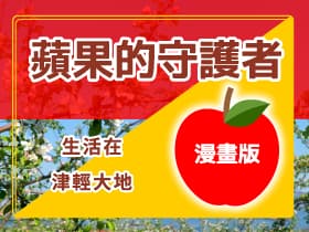 台湾我ら林檎人マンガバナー画像