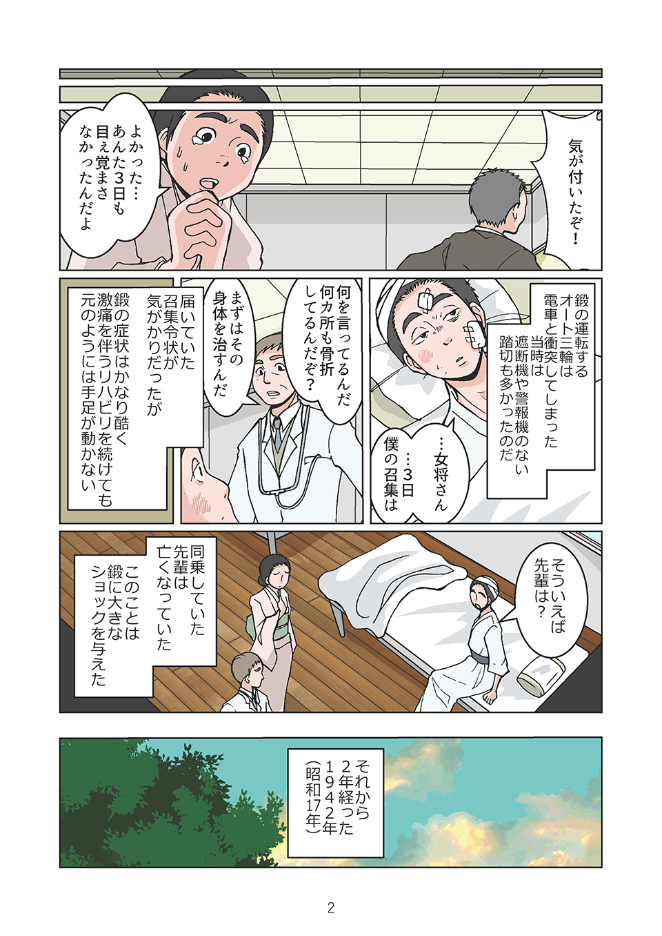 漫画 鍛恒雄 前編 我ら林檎人